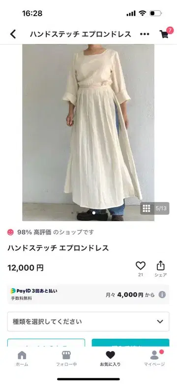 NDHI 핸드 스티치 에이프런 드레스 아이보리