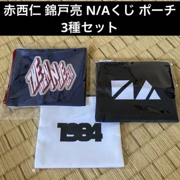 새상품 아카니시 진 니시키도 료 N/A 복권 파우치 3종 세트