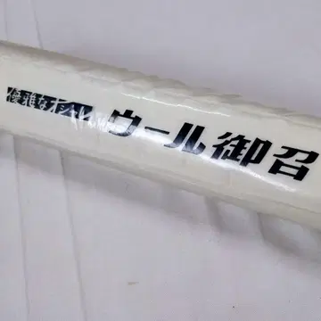 Lt-758 울 오메시 기모노 옷감 척 무지 염색 전 미사용 보관품
