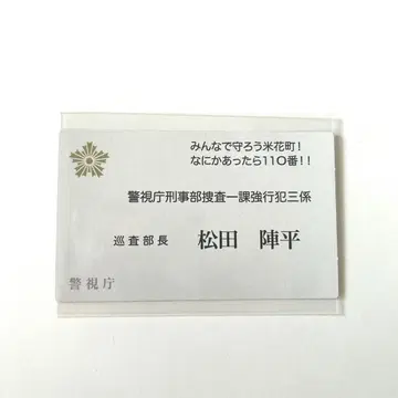 명탐정 코난 마츠다 진페이 명함풍 카드 명함