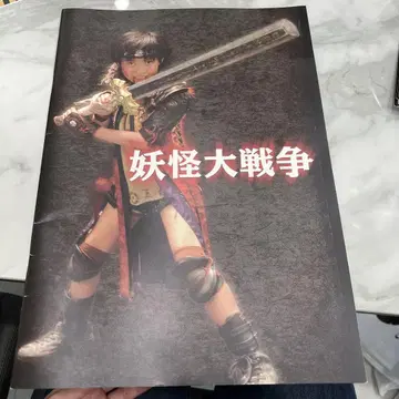 요괴 대전 팜플렛