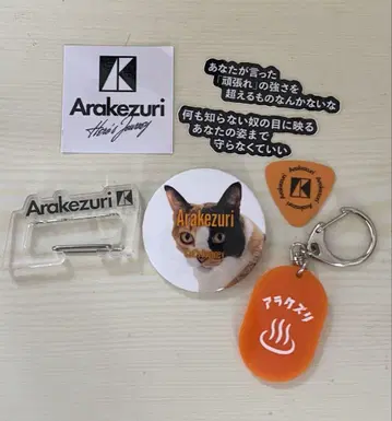 Arakezuri 가챠