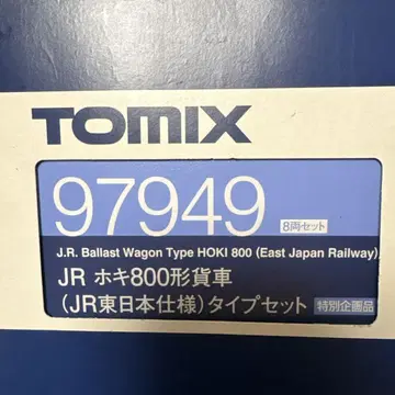 TOMIX 특별기획품 호키800형 화차 JR동일본 사양