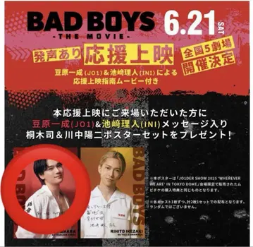 BADBOYS 응원 상영 포스터 마메하라 잇세이