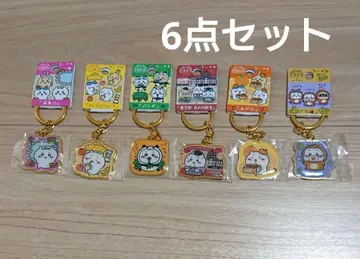 치이카와 (먼작귀) 지역 한정 키링 6종 세트
