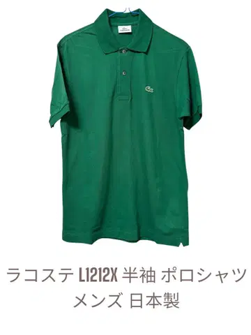 라코스테 LACOSTE 피케 셔츠 반팔 그린 3 M 사이즈