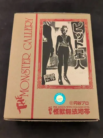 괴수 무법지대 몬스터 갤러리/1/350 스케일 피트 성인 75