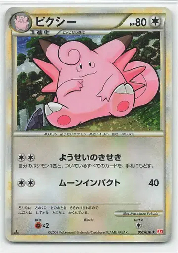 Pokemon L1 051/070 픽시(1stEDITION)