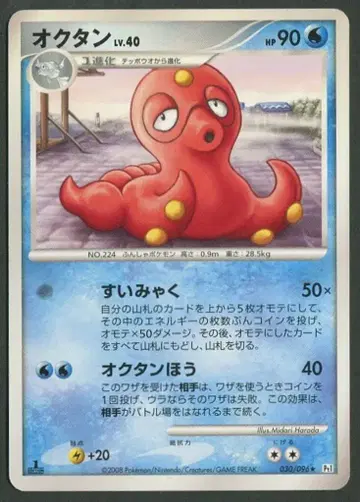 Pokemon DPt1 030/096 옥탄(1stEDITION)
