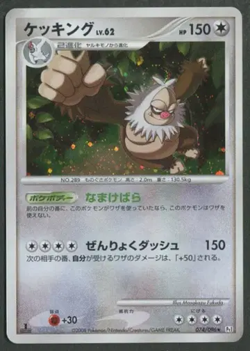 Pokemon DPt1 074/096 킹 (1stEDITION)