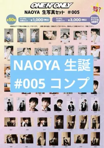 원엔 쿠사카와 나오야 NAOYA 생일 005 브로마이드 컴프