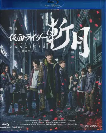무대 Blu-ray 무대 가면라이더 잔게츠 가이무 외전 통상/일반 판매판