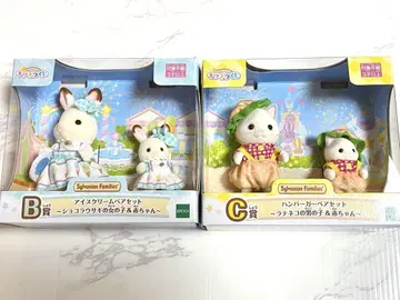 실바니아 반짝반짝 복권 B상 C상 아이스크림 햄버거 커플 세트
