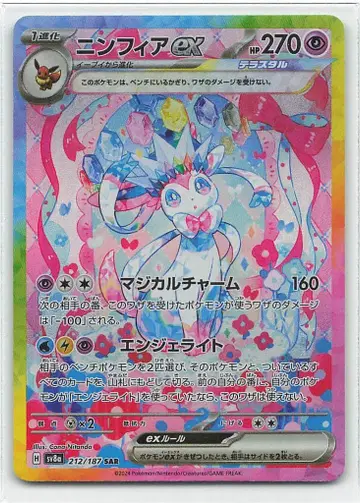 Pokemon SV8a 212/187 님피아ex SAR