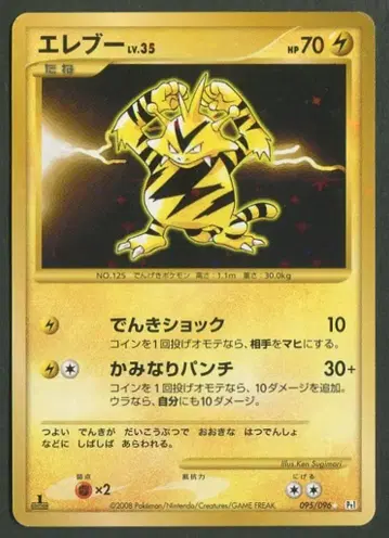Pokemon DPt1 095/096 에레브 (1stEDITION)