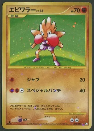 Pokemon DPt1 096/096 에비와라 (1st EDITION)