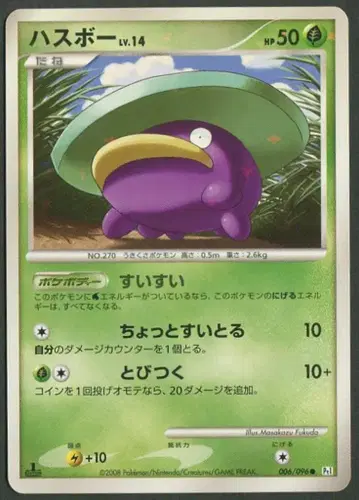 Pokemon DPt1 006/096 하스보(1stEDITION)