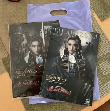 다카라즈카 악마성 드라큘라 팜플렛과 클리어 파일