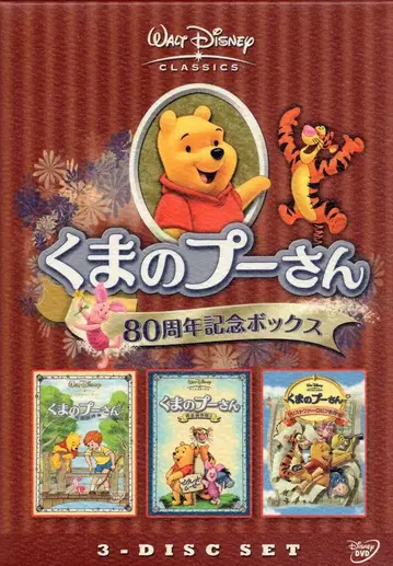 애니메이션 DVD 곰돌이 푸 80주년 기념 박스