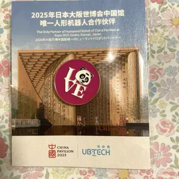 새상품 오사카 간사이 엑스포 EXPO2025 중국 파빌리온 팬더 러브
