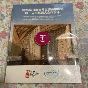 오사카 간사이 엑스포 중국관 한정판 핀 배지 UB TECH