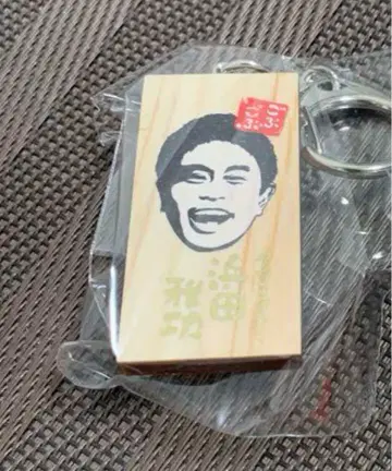 고부고부 페스티벌 어묵판 가챠 다운타운 하마다 마사토시 키링 새상품