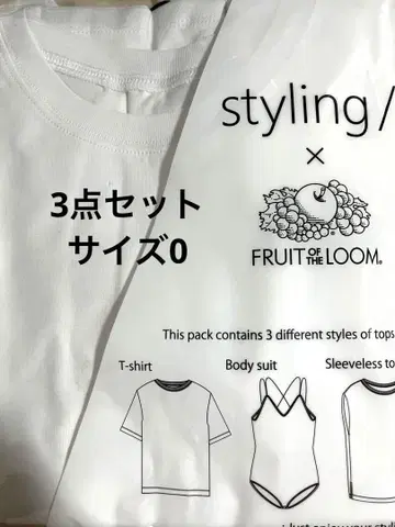 새상품 styling/프룻 오브 더 룸 콜라보 3 세트 사이즈 0 화이트