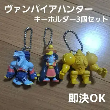 뱀파이어 헌터 키링 3세트