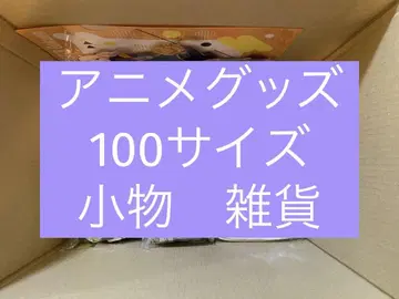애니메이션 굿즈 논장르 잡화 대량 묶음 판매 100 사이즈 세트