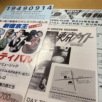 야자와 에이요시 전단지 각종 4장 세트 1990년대 도쿄 나이트