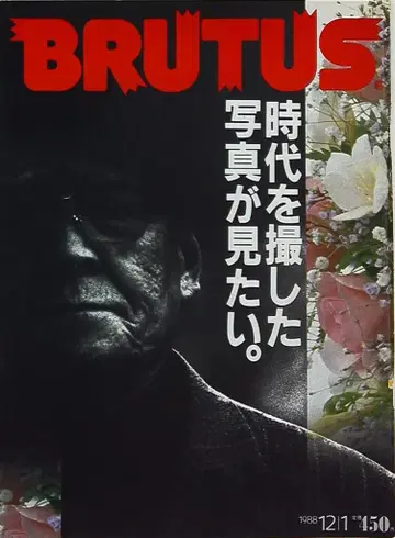 매거진 하우스 BRUTUS 1988년 12월 1일호 193