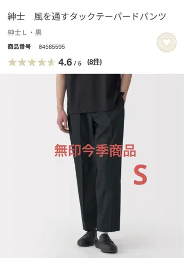 MUJI 통기성 턱 테이퍼드 팬츠 남성용 S