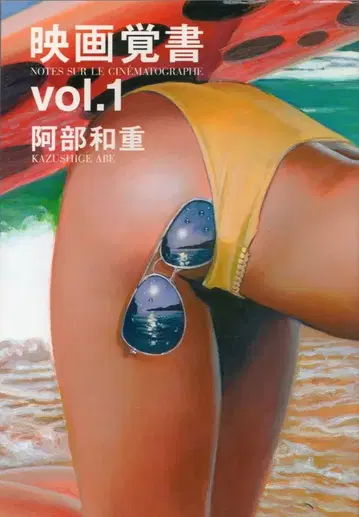 문예 춘추 아베 가즈시게 영화 각서 vol.1