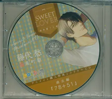 애니메이트 혜택 SWEET LOVER 78+51 과잉보호?인 그