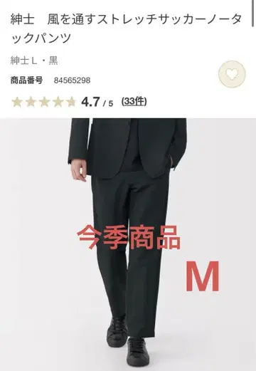MUJI 통기성 스트레치 축구 노턱 팬츠 남성용 M