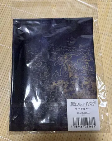 마법사의 약속 북커버 문고본 사이즈 새상품 미사용 미개봉