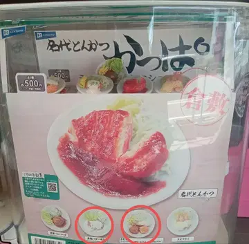 오카야마 구라시키 명대 돈카츠 갓파 가챠 구라시키갓파 가챠가챠