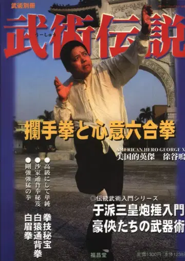 무술별책 무술전설