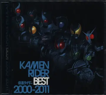 특촬 CD 가면라이더 BEST 2000-2011