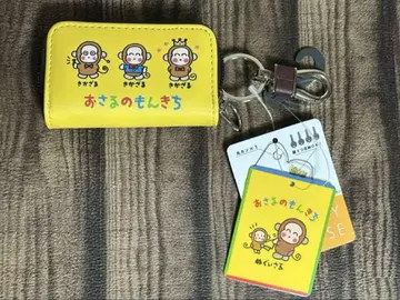 오사루노 몬키치 키케이스