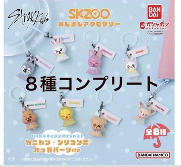 스키즈 메지루시 액세서리 스키즈 skzoo