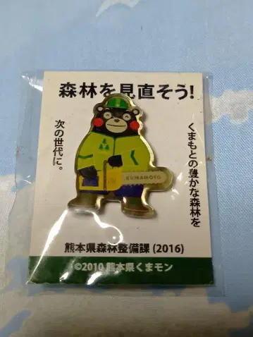 구마모토 숲을 다시 보자 핀 배지 2016