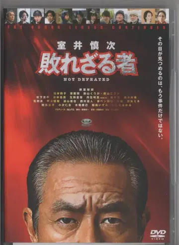 일본 국내 영화 DVD 무로이 신지 패배하지 않는 자 스탠다드 에디션