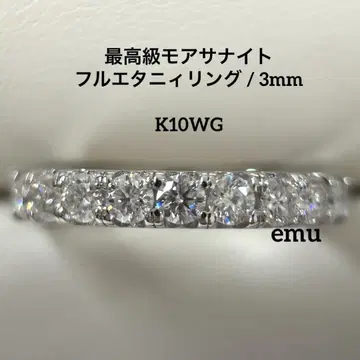 KlKI님/최고급 모이사나이트/ 풀 이터니티 반지 / 3mm / K10