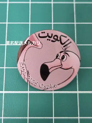 만박 쿠웨이트관 핀배지 쿠웨이트 파빌리온 C