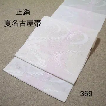 저렴한 중고 순수 실크 여름 나고야 오비 No.369