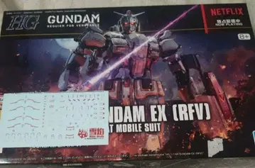 HG 건담EX (복수의 레퀴엠)