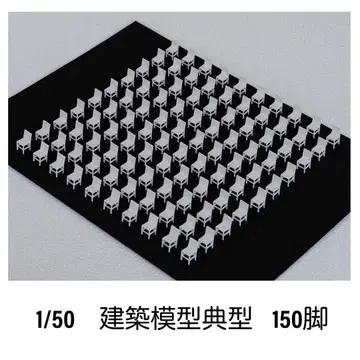 1/50 건축 모형 전형 150각