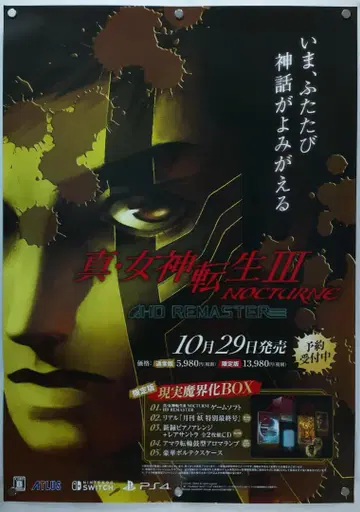 진 여신전생 III B2 포스터