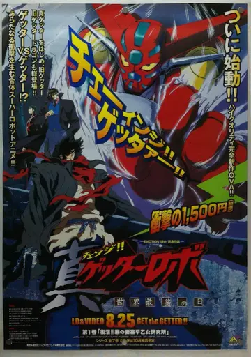 겟타로보 B2 포스터